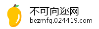不可向迩网